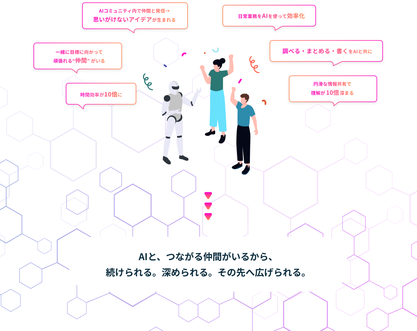 未来と仲間